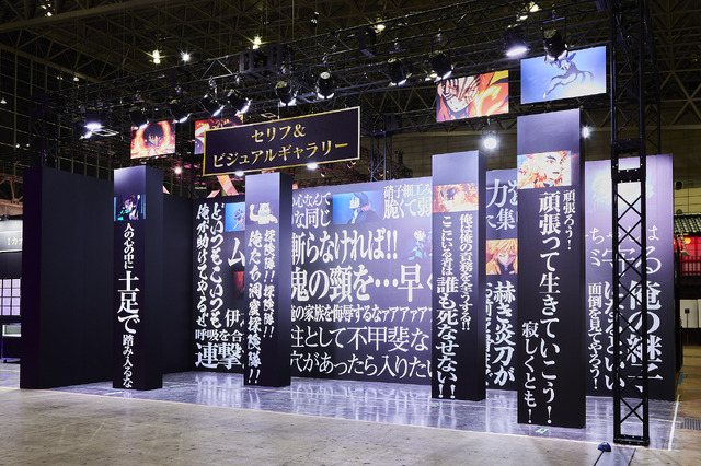 『鬼滅祭 ～アニメ参周年記念祭～』展示エリア（C）吾峠呼世晴／集英社・アニプレックス・ufotable
