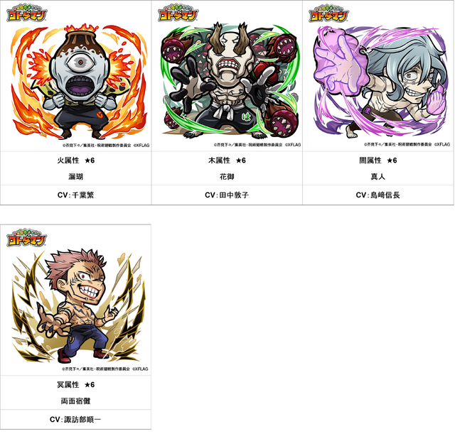 『コトダマン』×『呪術廻戦』イメージ（C）芥見下々／集英社・呪術廻戦製作委員会