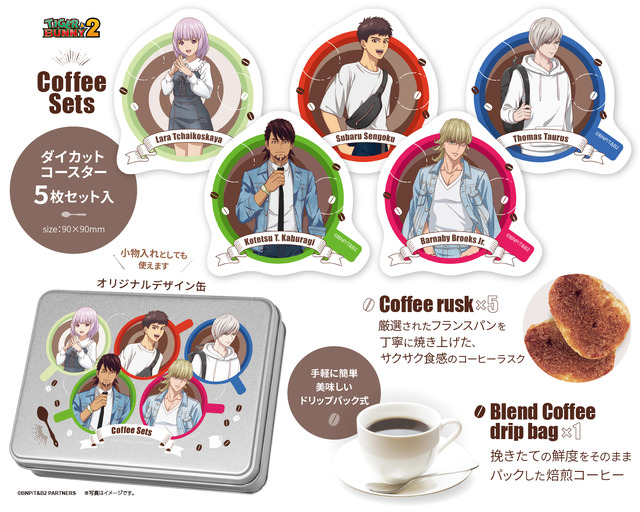 コーヒーセット缶　税込2,200円（C）BNP/T&B2 PARTNER