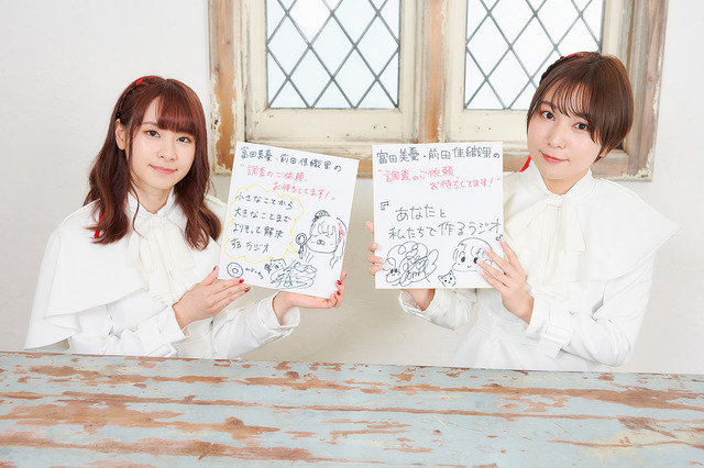 「富田美憂・前田佳織里の“調査のご依頼、お待ちしてます！”」