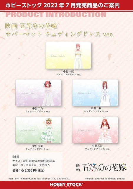 『映画 五等分の花嫁』ラバーマットウェディングドレス ver.　(C)春場ねぎ・講談社／映画「五等分の花嫁」製作委員会