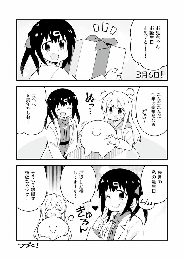 3月6日緒山まひろ誕生日描き下ろし漫画（C）ねことうふ・一迅社／「おにまい」製作委員会