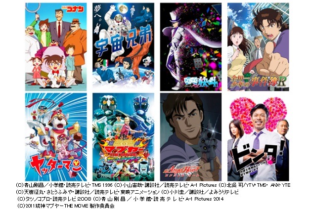 Huluに読売テレビ作品が一挙登場　「名探偵コナン」「犬夜叉」などアニメもたっぷり