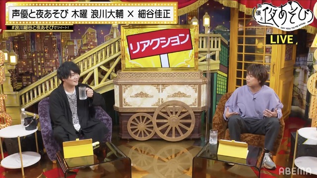 『声優と夜あそび 木【浪川大輔×細谷佳正】#2』(c)AbemaTV,Inc.