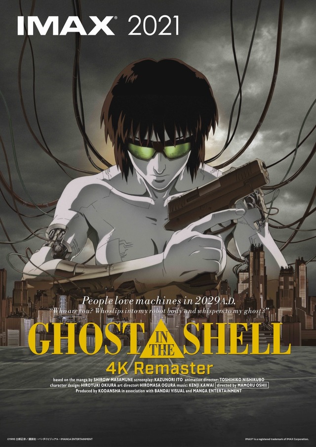 『GHOST IN THE SHELL/攻殻機動隊 4Kリマスター版』IMAX・キービジュアル（C）1995 士郎正宗／講談社・バンダイビジュアル・MANGA ENTERTAINMENT　