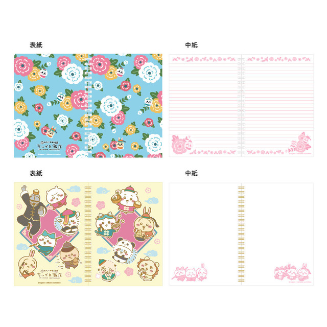 「ちいかわ飯店」リングノート（C）nagano / chiikawa committee