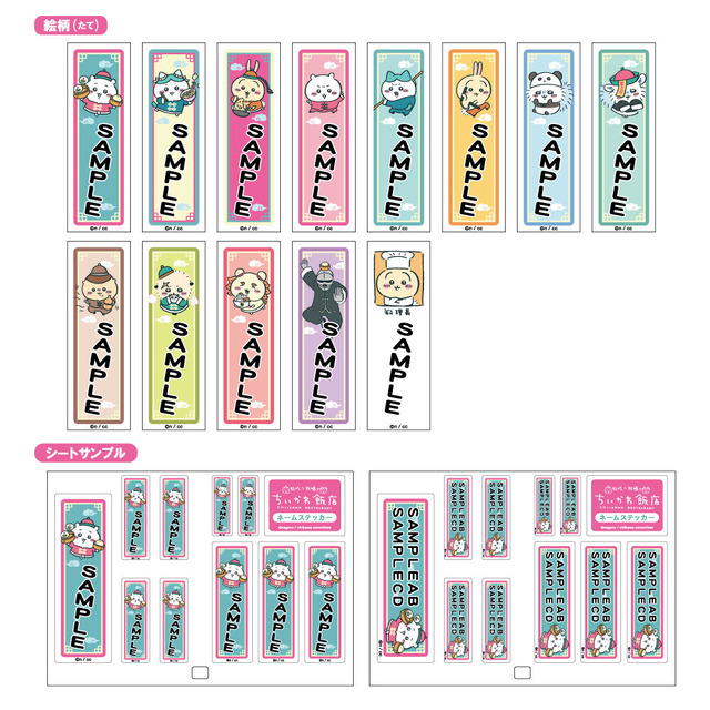 「ちいかわ飯店」ネームステッカー（C）nagano / chiikawa committee