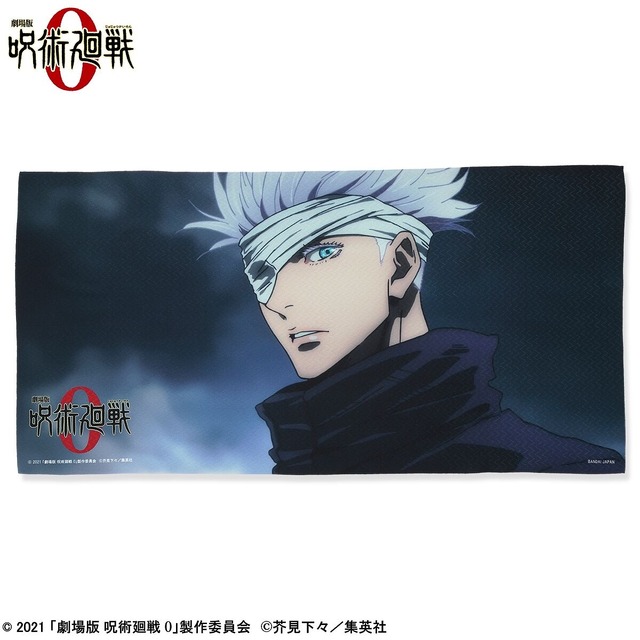 「劇場版 呪術廻戦 0　ポートレイトバスタオル」（C）2021 「劇場版 呪術廻戦 0」製作委員会（C）芥見下々／集英社