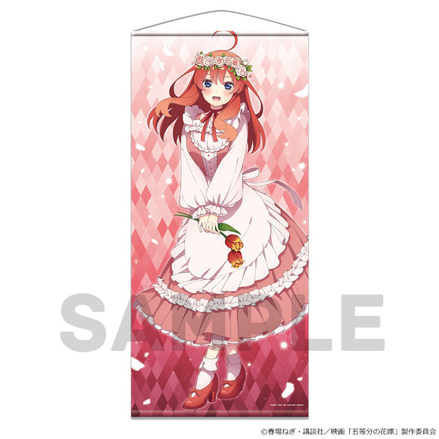 「ほぼ等身大タペストリー」8,800円（税込）（C）春場ねぎ・講談社／映画「五等分の花嫁」製作委員会