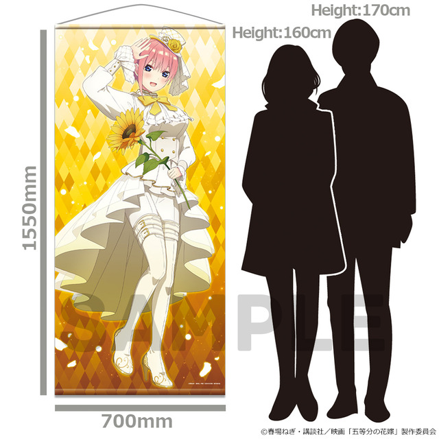 「ほぼ等身大タペストリー」8,800円（税込）（C）春場ねぎ・講談社／映画「五等分の花嫁」製作委員会