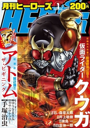 月刊「ヒーローズ」に鉄腕アトム誕生　ゆうきまさみ×カサハラテツロー