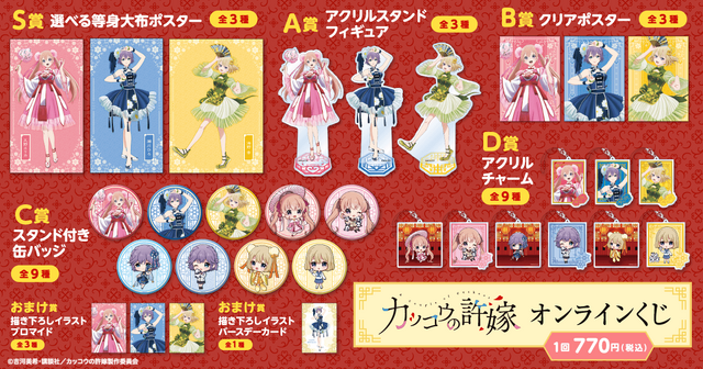 「カッコウの許嫁」オンラインくじラインナップ（C）吉河美希・講談社／カッコウの許嫁製作委員会