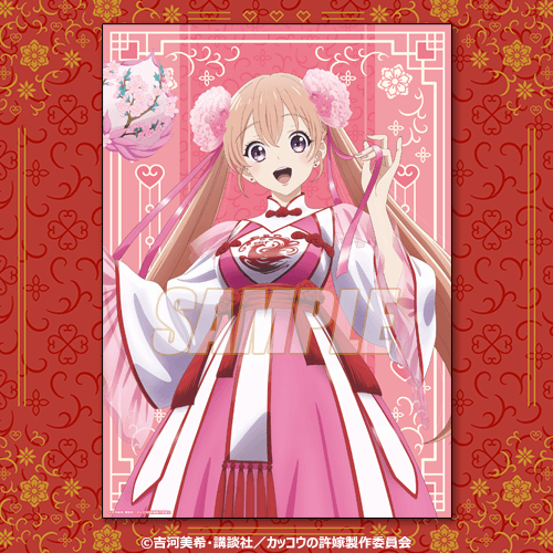 「カッコウの許嫁」オンラインくじB賞 クリアポスター（全3種）（C）吉河美希・講談社／カッコウの許嫁製作委員会