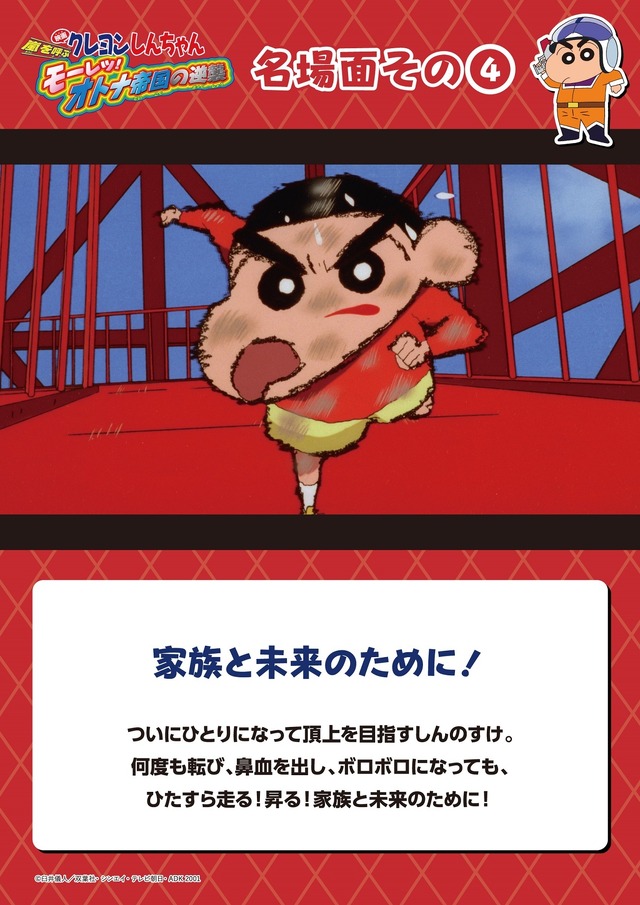 「クレヨンしんちゃん×東京タワー 初めての映画から新作までワクワク大発信！嵐を呼ぶ モーレツ！30 周年映画祭」オトナ帝国外階段体験 名シーンパネル（C）臼井儀人／双葉社・シンエイ・テレビ朝日・ADK 1993-2022