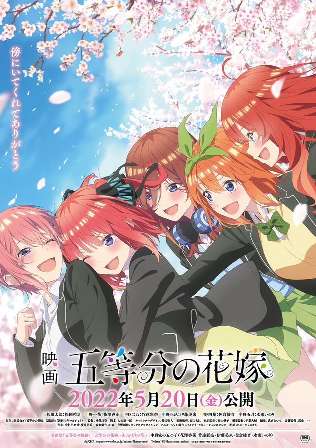 映画「五等分の花嫁」原作者描き下ろしマンガを収録！入場者特典“14.5 