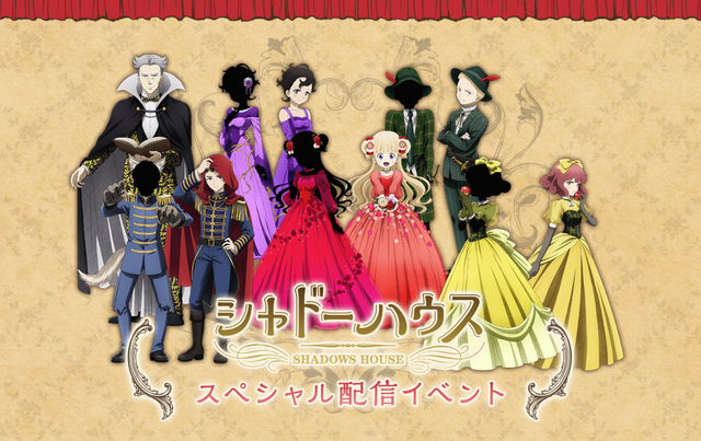 『シャドーハウス』スペシャル配信イベント（C）ソウマトウ／集英社・シャドーハウス製作委員会