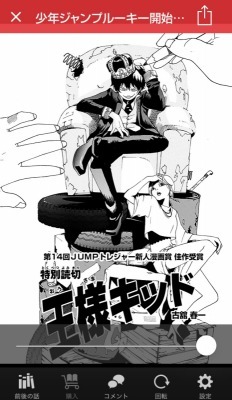 『王様キッド』(C)古舘春一／集英社