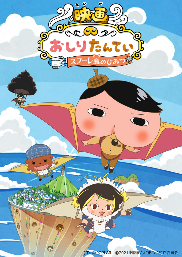 映画おしりたんてい 第3弾 地上波初放送 ウクライナのアニメ ブレーブ バニーズ も 5日にnhkで放送 アニメ アニメ