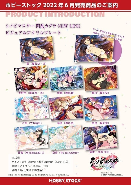 『シノビマスター 閃乱カグラ NEW LINK ビジュアルアクリルプレート』(C)Marvelous Inc.(C)HONEY PARADE GAMES Inc.