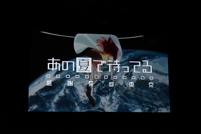 「あの夏で待ってる」は六本木で待っていた　BD-BOX発売イベントが思い出話でワイガヤ