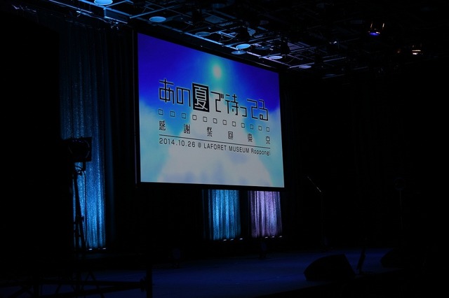 「あの夏で待ってる」は六本木で待っていた　BD-BOX発売イベントが思い出話でワイガヤ