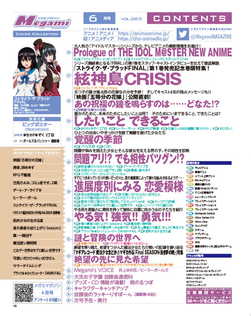 【編集部ブログ】メガミマガジン6月号に『ストライク・ザ・ブラッドFINAL』が表紙＆巻頭特集で登場！公開直前『映画「五等分の花嫁」』キャスト独占インタビューも!!