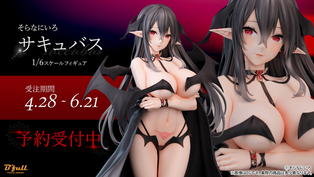 「そらなにいろ イラスト『サキュバス』 1/6スケール 塗装済み完成品フィギュア」17,800円（税別）（C）そらなにいろ