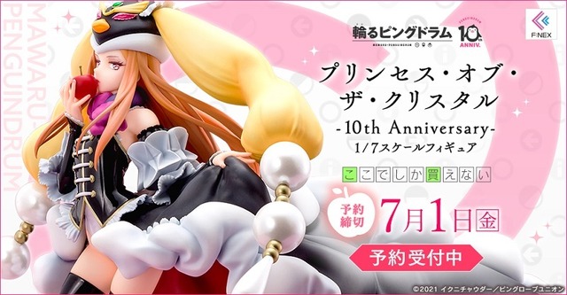 F:NEX「プリンセス・オブ・ザ・クリスタル -10th Anniversary- 1/7スケールフィギュア」（C）2021 イクニチャウダー／ピングローブユニオン