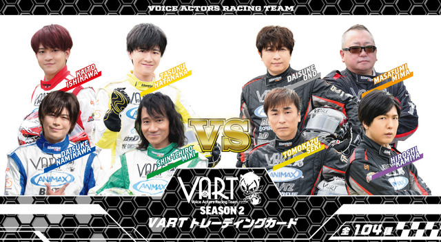 「VART トレーディングカード SEASON2」（C）VART 2