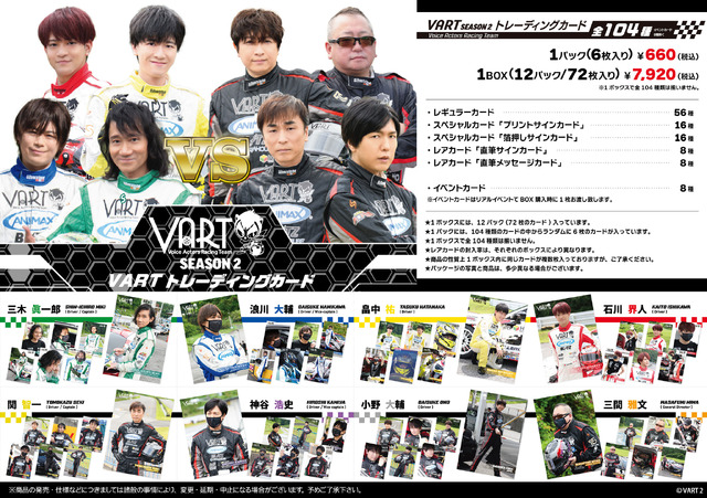 「VART トレーディングカード SEASON2」（C）VART 2