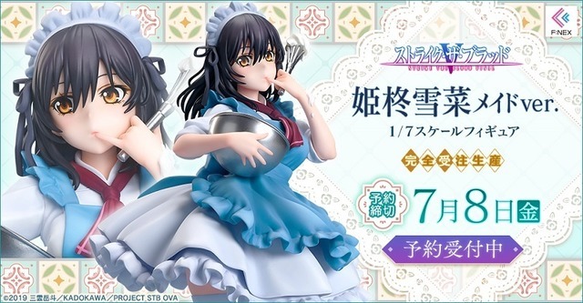 姫柊雪菜 メイドver. 1/7スケールフィギュア　(C)2019 三雲岳斗／KADOKAWA／PROJECT STB OVA