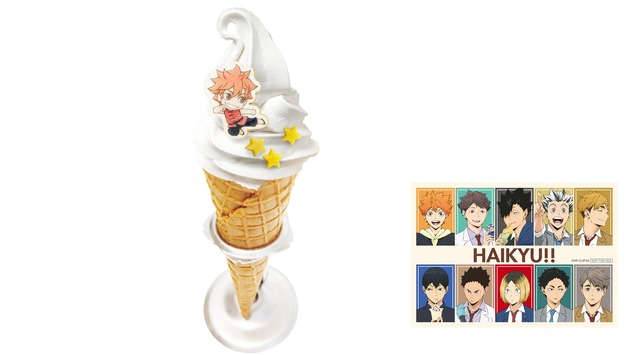 カスタムソフトクリーム（C）古舘春一／集英社・「ハイキュー!!」製作委員会・MBS
