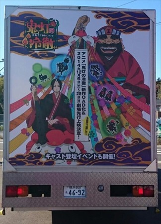 「鬼灯の冷徹」アドトラック（c）江口夏実・講談社/鬼灯の冷徹OAD製作委員会