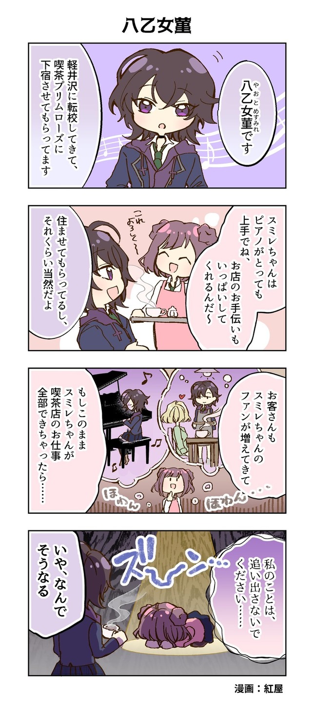 『swing, sing』4コマ（C）swing, sing Project （C）ISARIBI All Rights Reserved.