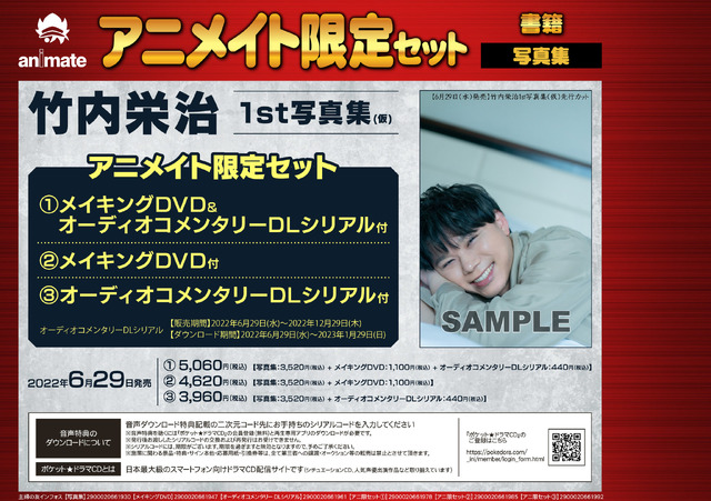 竹内栄治1st写真集「タイトル未定」アニメイト限定セット