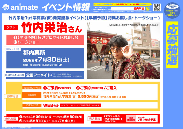 竹内栄治1st写真集「タイトル未定」イベント情報