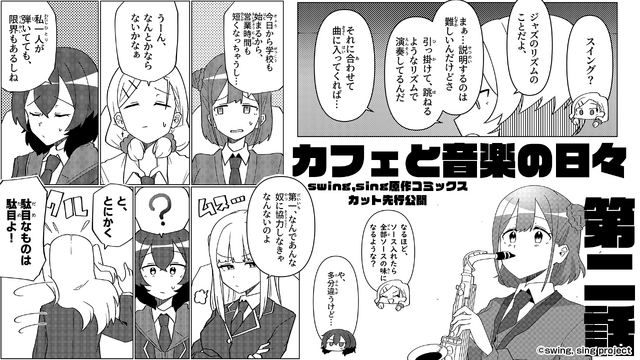 『swing, sing』マンガ（C）swing, sing Project （C）ISARIBI All Rights Reserved.