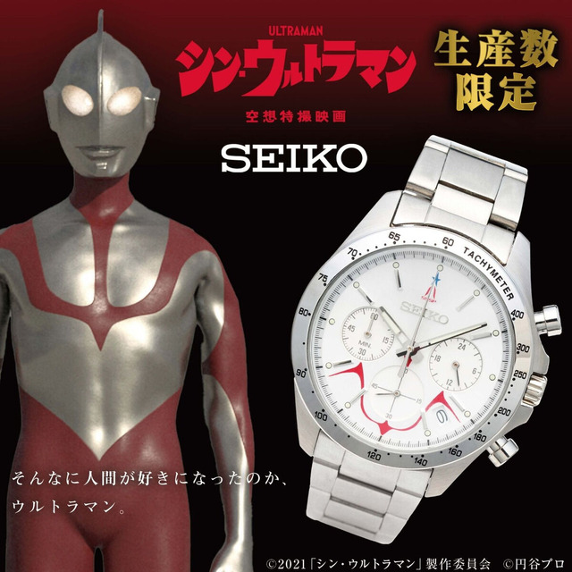 「シン・ウルトラマン　SEIKO　リミテッドエディションウォッチ」（C）2021「シン・ウルトラマン」製作委員会（C）円谷プロ