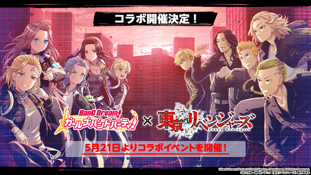 『バンドリ！ ガールズバンドパーティ！』×『東京リベンジャーズ』（C）BanG Dream! Project（C）Craft Egg Inc.（C）bushiroad All Rights Reserved.（C）和久井健・講談社／アニメ「東京リベンジャーズ」製作委員会
