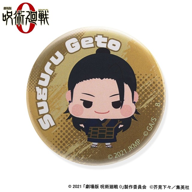 劇場版 呪術廻戦 0　ちぃきゃら 缶バッジ（ランダム全10種）（C）2021 「劇場版 呪術廻戦 0」製作委員会（C）芥見下々／集英社