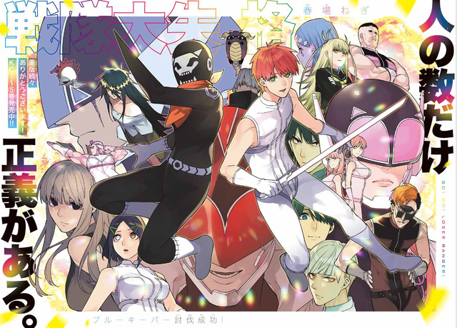 『戦隊大失格』巻頭カラー！／「週刊少年マガジン」25号