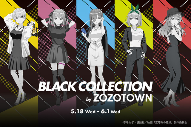 映画『五等分の花嫁』BLACK COLLECTION by ZOZOTOWN（C）N,K/GM（C）春場ねぎ・講談社／映画「五等分の花嫁」製作委員会