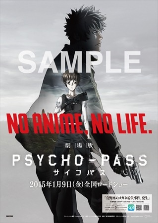 (C)サイコパス製作委員会