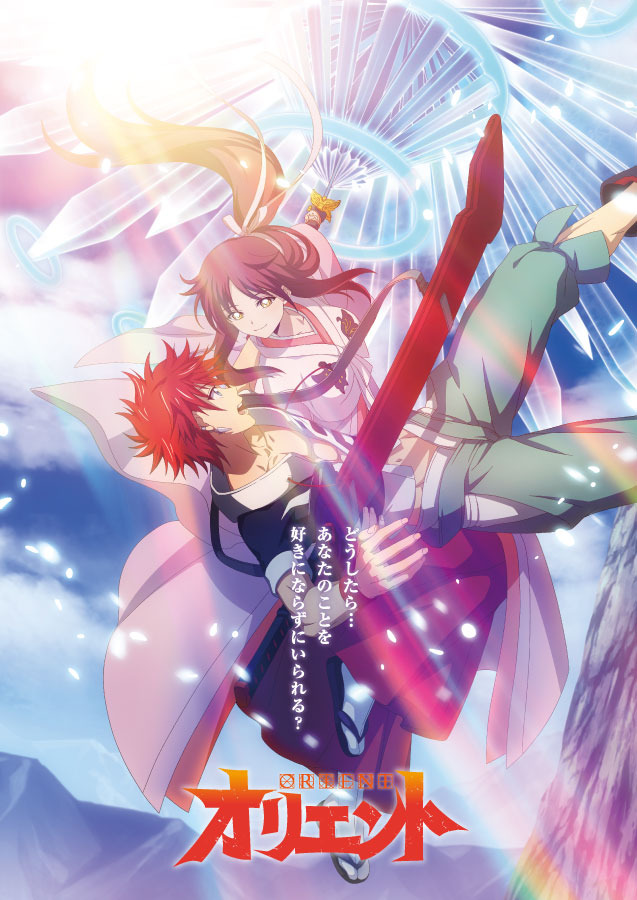 『オリエント』第2クール「淡路島激闘編」第3弾メインビジュアル（コピー入り）（C）大高忍・講談社／「オリエント」製作委員会