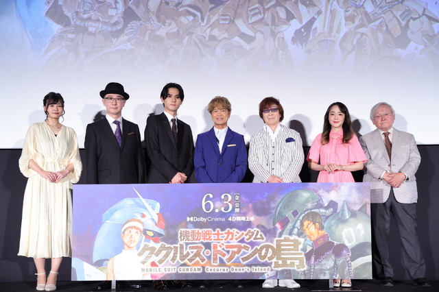 映画『機動戦士ガンダム ククルス・ドアンの島』完成披露舞台挨拶・最速上映イベント（C）創通・サンライズ