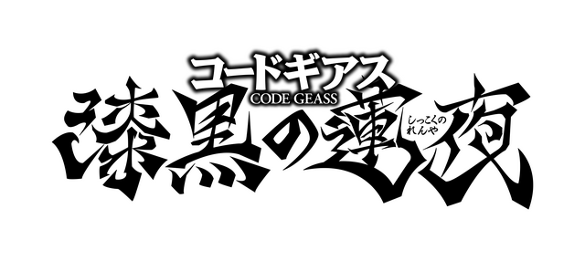 （C）SUNRISE/PROJECT G-GEASS Character Design （C）2006-2021 CLAMP・ST（C）SUNRISE/PROJECT L-GEASS Character Design （C）2006-2017 CLAMP・ST（C）SUNRISE／PROJECT GEASS　Character Design （C）2006-2008 CLAMP・ST（C）SUNRISE／PROJECT G-AKITO　Character Design （C）2006-2011 CLAMP・ST（C）SUNRISE/PROJECT L-GEASS Character Design （C）2006-2018 CLAMP・ST