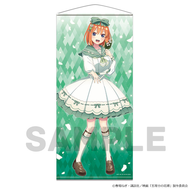 「ほぼ等身大タペストリー」8,800円（税込）（C）春場ねぎ・講談社／映画「五等分の花嫁」製作委員会