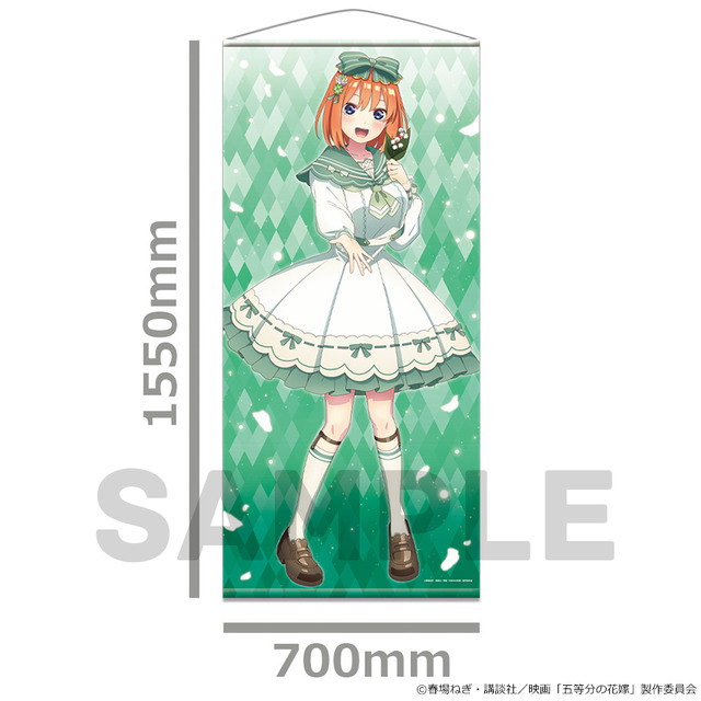 「ほぼ等身大タペストリー」8,800円（税込）（C）春場ねぎ・講談社／映画「五等分の花嫁」製作委員会