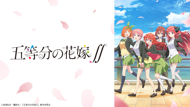 TVアニメ『五等分の花嫁∬』（第2期）（C）春場ねぎ・講談社／「五等分の花嫁∬」製作委員会