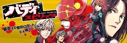 『バディ スピリッツ』